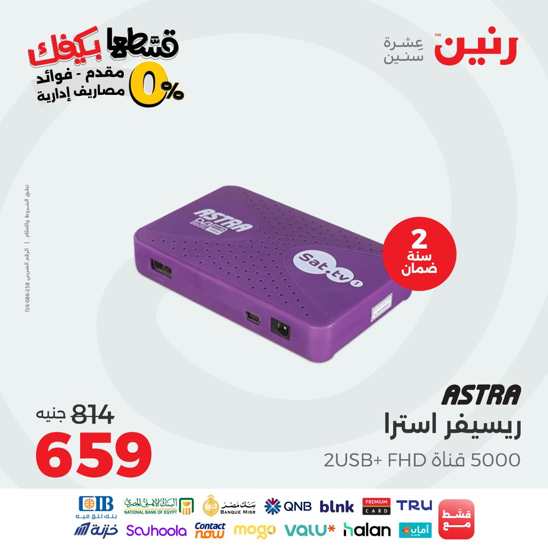 raneen offers from 30aug to 3aug 2025 عروض رنين من 30 أغسطس حتى 3 أغسطس 2025 صفحة رقم 106